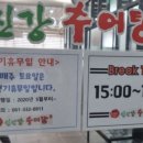 섬진강추어탕나주