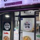 신장터국밥 - 거제시 | 신장터국밥