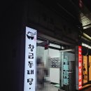 황금동태탕,찜 | 맛집]부천시청 양많고 가성비 좋은 코다리조림이 맛있는 황금동태탕찜 메뉴 및 가격 솔직후기(내돈내산)