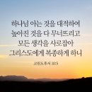 고린도후서 10:12-18정해 주신 한계 안에서 겸손히 섬기는 성도(주안에서자랑) 이미지