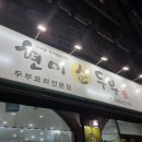 현미순두부 두부명가 | 인천 부평 산곡동 돌솥밥 제공 한식 맛집 현미순두부 청국장 내돈내산 후기