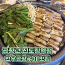 신도림역점 | 신도림 소곱창구이 맛집 ‘곱창고 신도림역점’ 내돈내산 후기