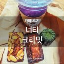 용인 처인구 포곡읍 까눌레와 마들렌 카페 너티크리밋 포장 후기
