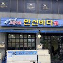 만선바다 제주공항 근처 연동 고등어회 <b>만선</b><b>바다</b> 퀄리티 완전 만족