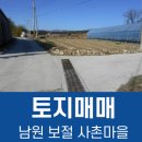 보절면 사촌마을 이미지