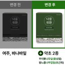 나를위환 여주바나바환 효능 부작용 섭취방법 정리