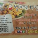 별마로 치킨 이미지