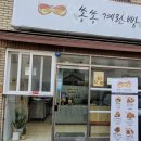 쏭쏭계란빵카페