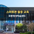파동평생학습센터 이미지