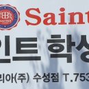 세인트학생복 - 군산시 아리랑로 8 | 세인트학생복