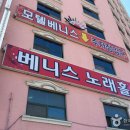 베니스모텔 이미지