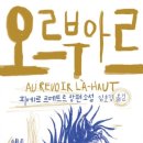 오르브와