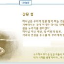 도전하라 (본문:딤전6:12) 승리의 비결 세 가지 인생길 성숙해가야 할 신앙 인격 대자연에서 발견하는 하나님 이미지