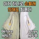 뽀오얀운동화손세탁전문점 | 운동화 세탁망으로 신발 세탁한 후기 (세탁기 돌리는 법 + 꿀팁)