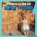 마더스마트(모닝마트56) | 여름휴가 5박6일 베트남 나트랑 1~2일차 커플여행일정 및 경비