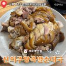 신의주왕족발순대국 | 서울 교대역 맛집 인생 족발 만난 신의주왕족발순대국