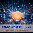 오션통신산업 | 리벨리온 국민성장펀드 투자 확정. 관련주 SV인베스트먼트 상한가