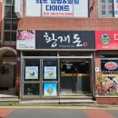 황재돈 | 제주 외도동 맛집 아귀탕 돌솥밥 포함 만원 황재돈