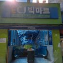 햇살빅마트 이미지