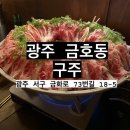 [광주 금호동] 구주 : 신상술집 이자카야 구주 다녀왔어요❤️ 진격의 구주도넛 내돈내산 솔직후기