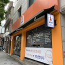 춘천 수입맥주마켓 바틀샵 할라봉 하몽을 맛보다