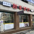 수암면옥 이미지