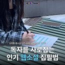 메인비즈E-biz | 4기 상반기 '남성향 웹소설 입문·심화 과정' 수강생 인터뷰ㅣ상상비즈아카데미