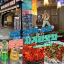 종각 가성비 술집 _종로 사거리포차 후기(이벤트 성공썰)