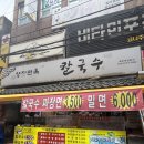 서면부전시장 영자면옥칼국수 솔직후기