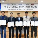 ㈜정도토건 이미지