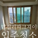 파크자이단지내공인중개사사무소 | 답십리 파크자이아파트 입주청소