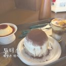 해방촌 수플레 맛집 &#39;토터스&#39; 후기 | 모찌 수플레, 푸딩까지 대만족!