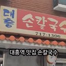 칼국수에빠지다 이미지