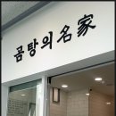 꽃곰탕 이미지