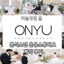 온유정원 | 신도림 라마다 하늘정원 홀 본식 스냅 온유포토그라피 계약 후기 짝꿍할인 O