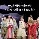 기획공연 2025뮤지컬 6시퇴근 | 창작 뮤지컬 몽유도원 세미막공 | 김주택 유리아 김성식 회차 | 가지마 내가 널 어떻게 보내…