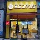 또또 | 꼬마김밥맛집 간단하게 밥 챙겨먹기 좋은 천안 성성동 또또꼬마김밥 후기