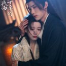 야우 | 강호야우십년등 후기ㅣ주익연 포상은 주연 ott 중드 추천 로맨스 무협 고장극 줄거리 결말 등장인물 정보