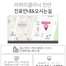 미하이의원천안 이미지