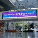 중소기업은행 | [IBK기업은행 최종합격 후기] 2023 하반기 신입행원 채용 디지털직군 | 서류, 필기, 1박2일 합숙면접...