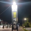 88세차장 이미지