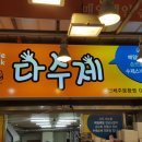 다수제 이미지