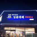 일품대패 이미지