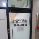 마디정형외과의원 이미지