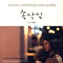 속삭임
