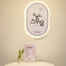 지에스은행선화점 | ::강남두피관리:: 두피스케일링 림프관리 후기, '오늘도스무살 강남점'