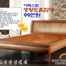 꿈에그린 플라워퀸 생황토흙침대 king of the bed 돌침대,흙침대 싸게 사는 방법 / 세인트 루시아 이미지