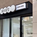 포미포밍 | 강아지를 위한 진심어린 배려가 느껴지는 포미포밍 의정부점 의정부애견미용 후기