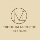 더올림 에스테틱
