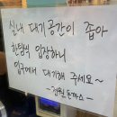 전원 | 동성로 전원 돈가스 후기